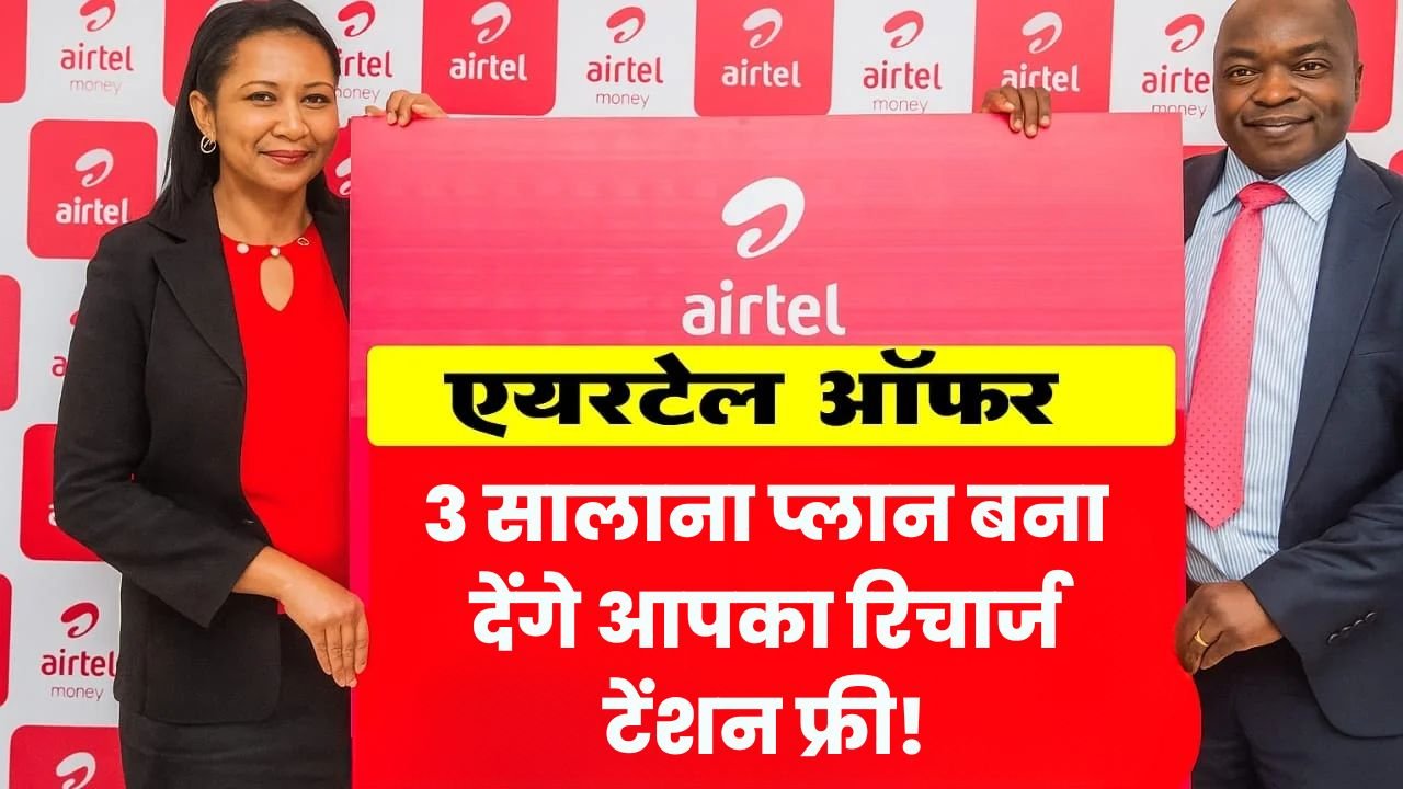 Airtel Recharge Plan