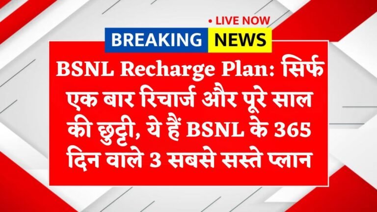 BSNL Recharge Plan
