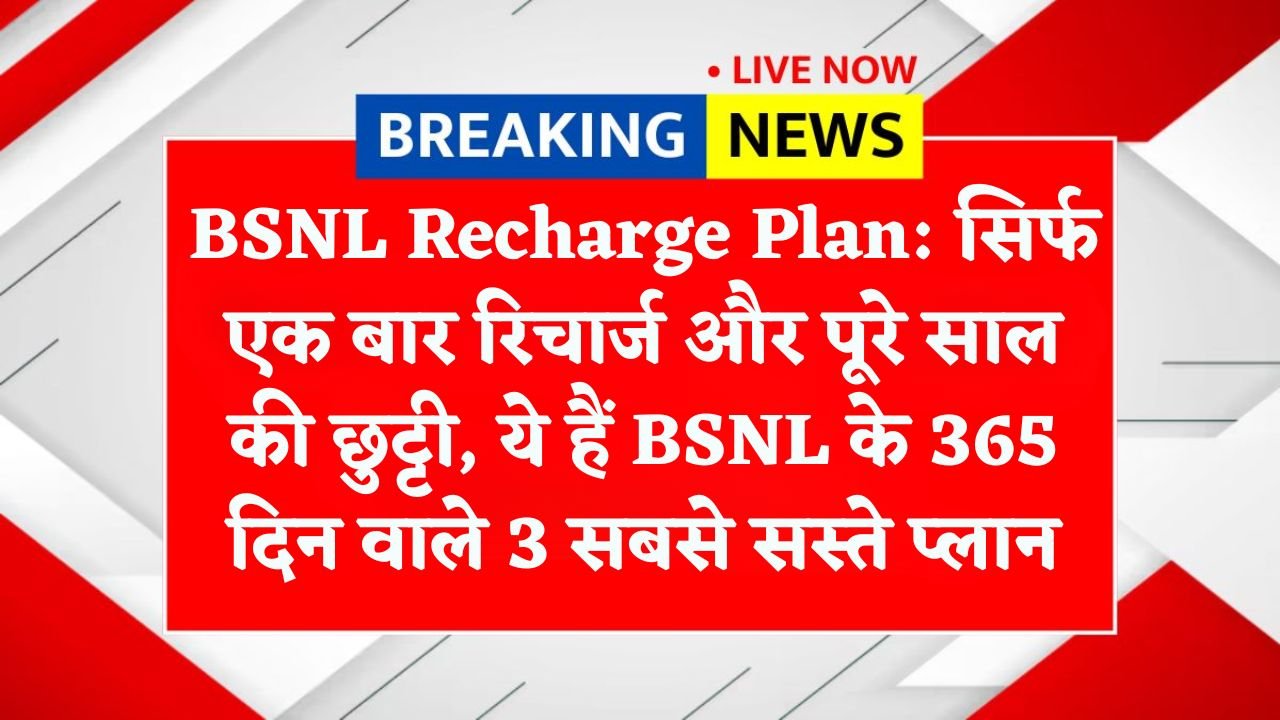 BSNL Recharge Plan