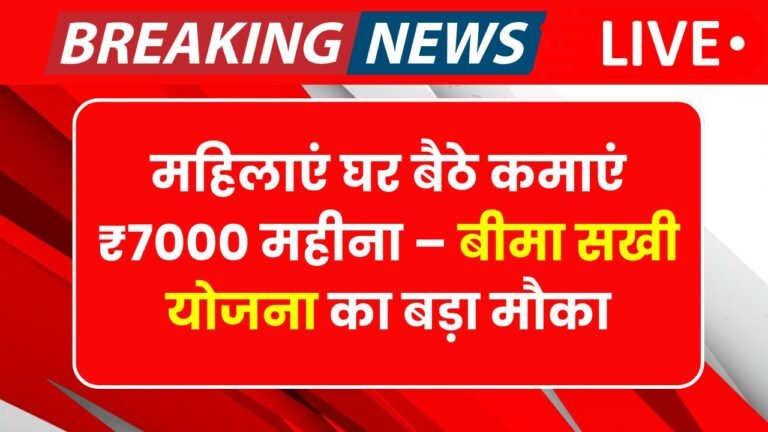Bima Sakhi Yojana