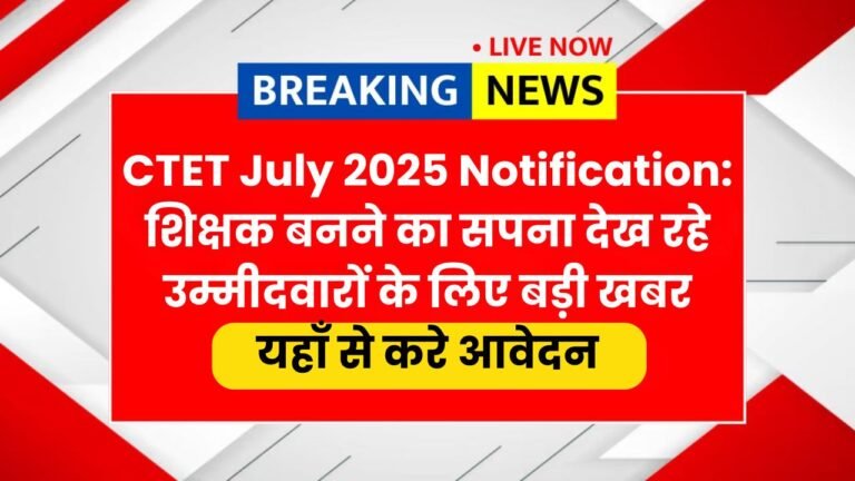 CTET July 2025 Notification