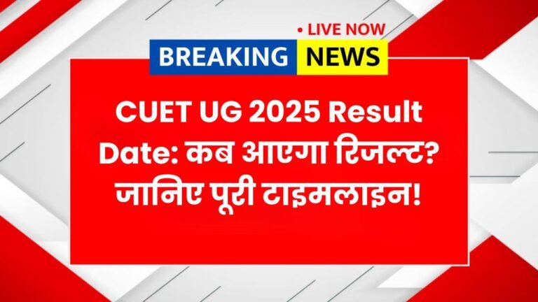 CUET UG 2025 Result Date