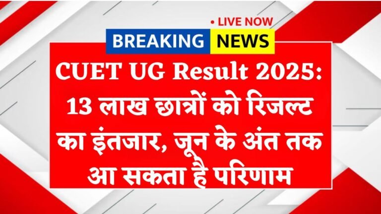 CUET UG Result 2025