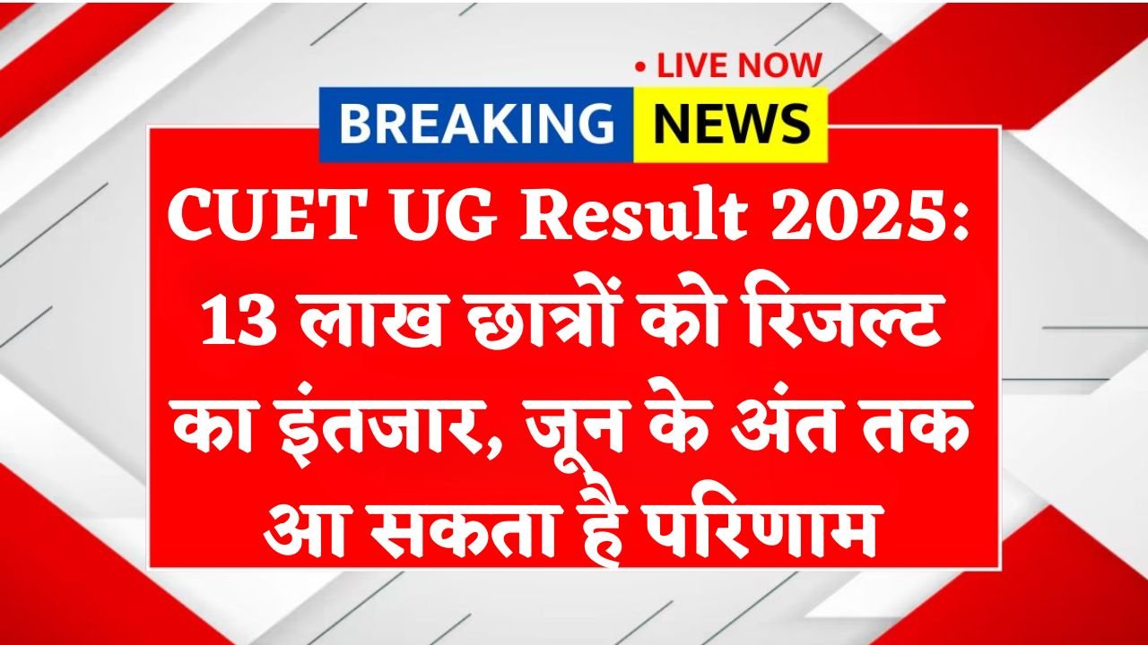 CUET UG Result 2025
