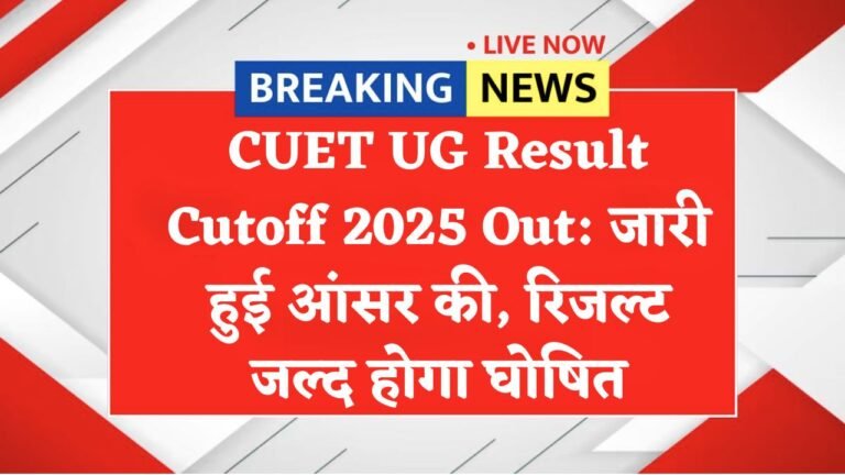 CUET UG Result Cutoff 2025 Out