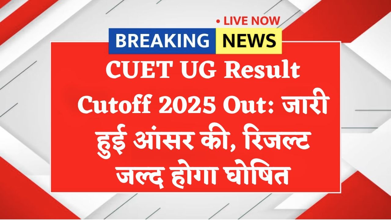CUET UG Result Cutoff 2025 Out