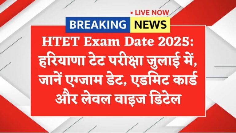 HTET Exam Date 2025 (1)