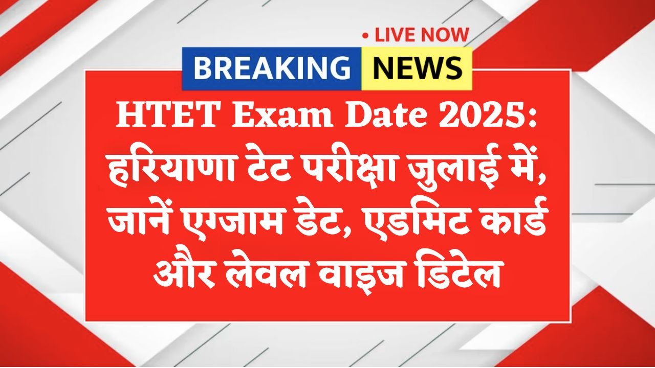 HTET Exam Date 2025 (1)