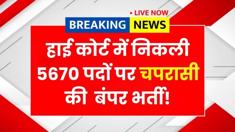 High Court Peon