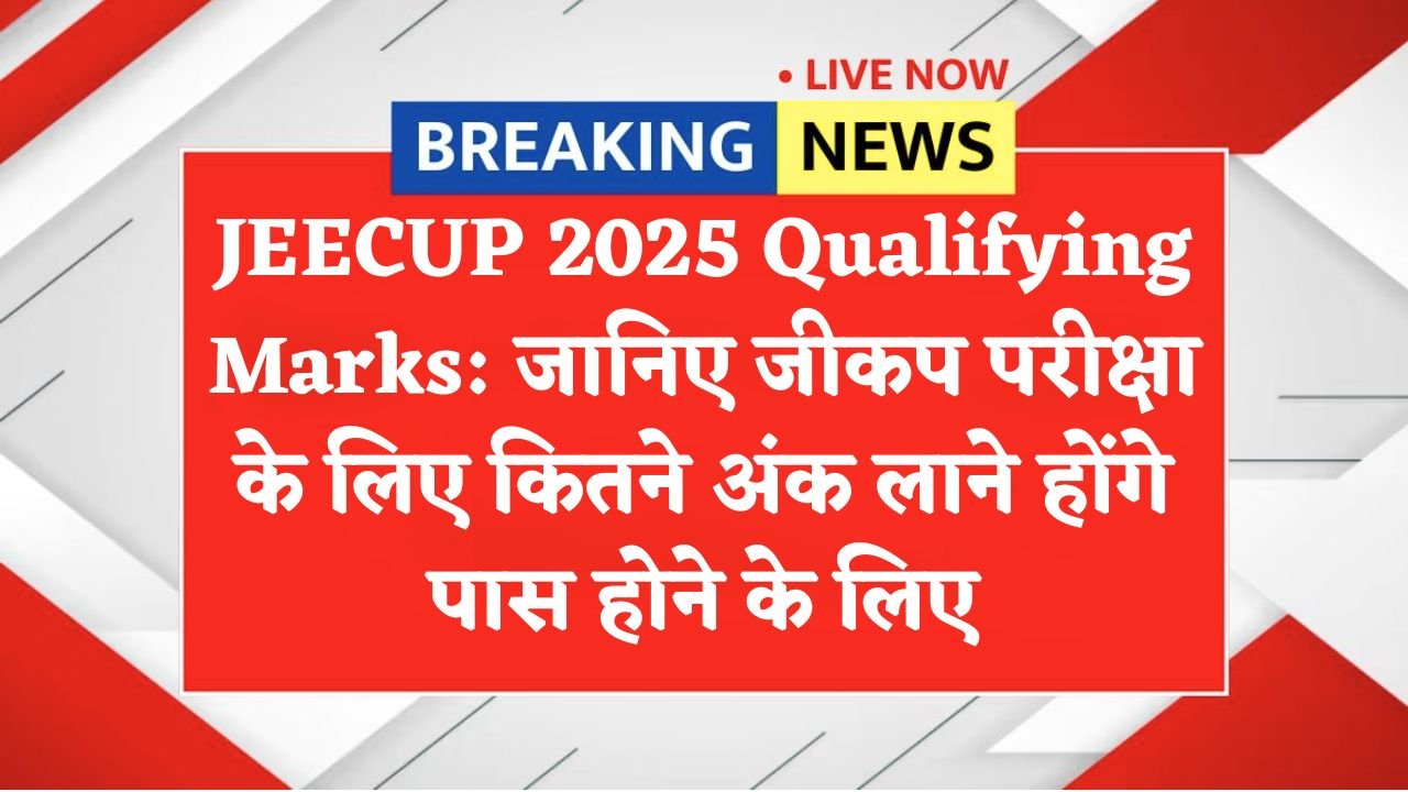 JEECUP 2025 Qualifying Marks