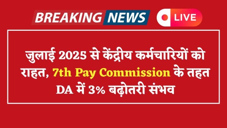 7th Pay Commission