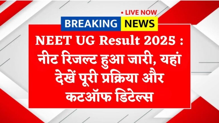 NEET UG Result 2025
