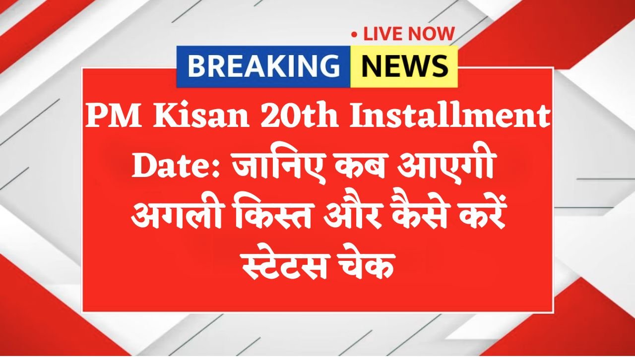 PM Kisan 20th Installment Date