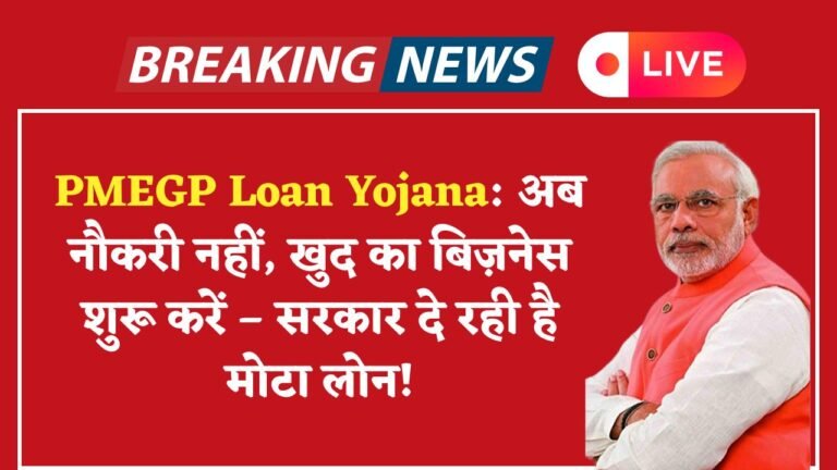 PMEGP Loan Yojana