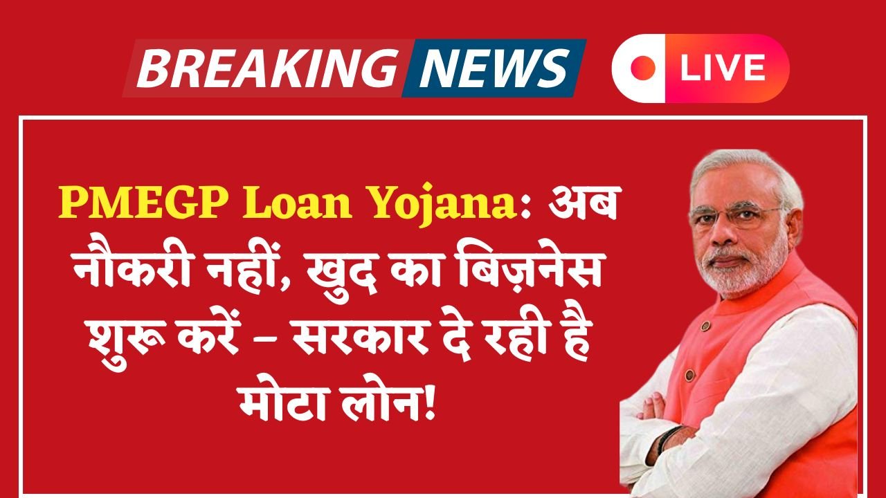 PMEGP Loan Yojana