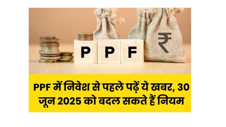 PPF Interest Rate 2025