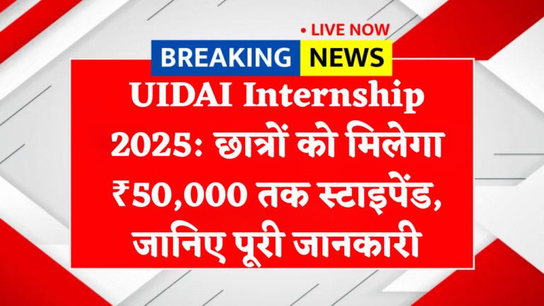 UIDAI Internship 2025