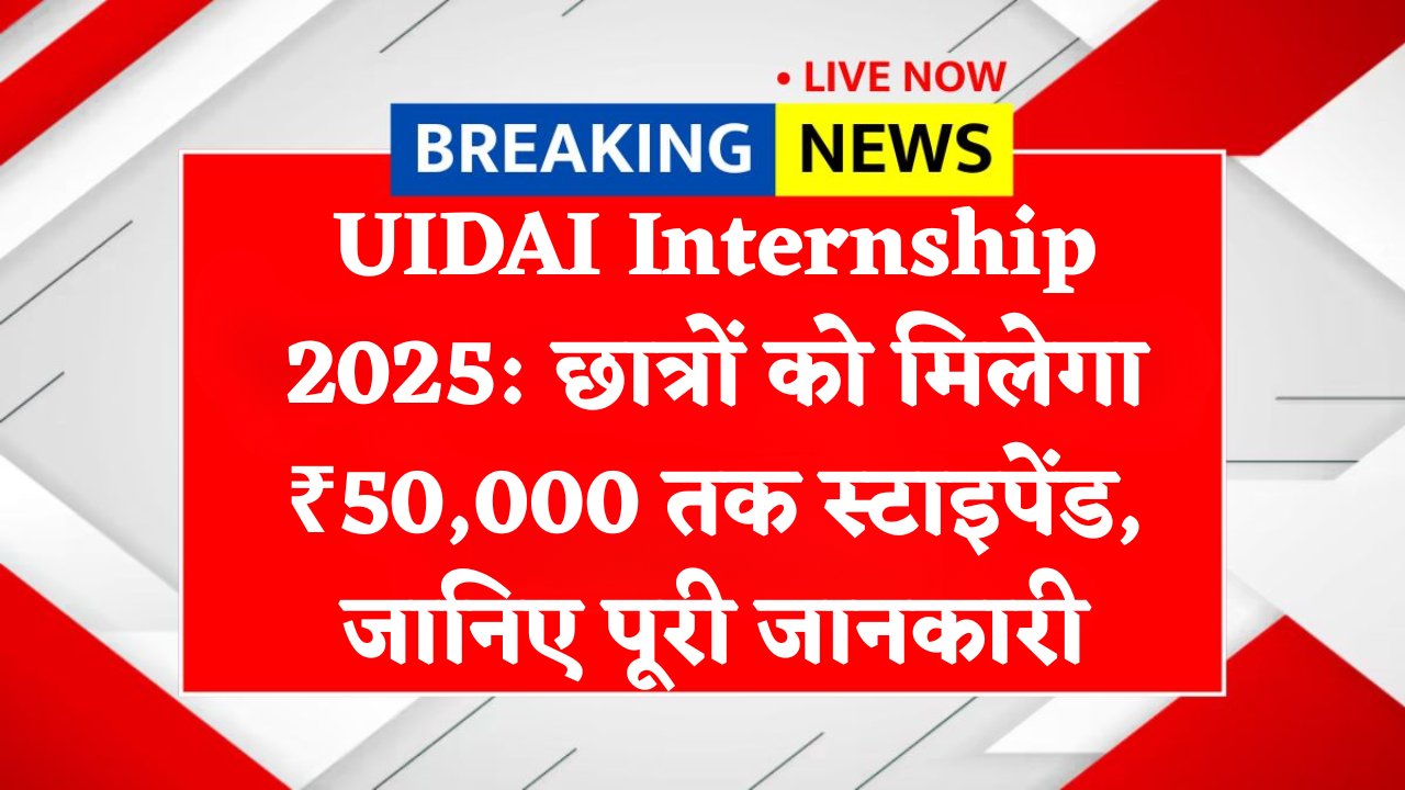 UIDAI Internship 2025