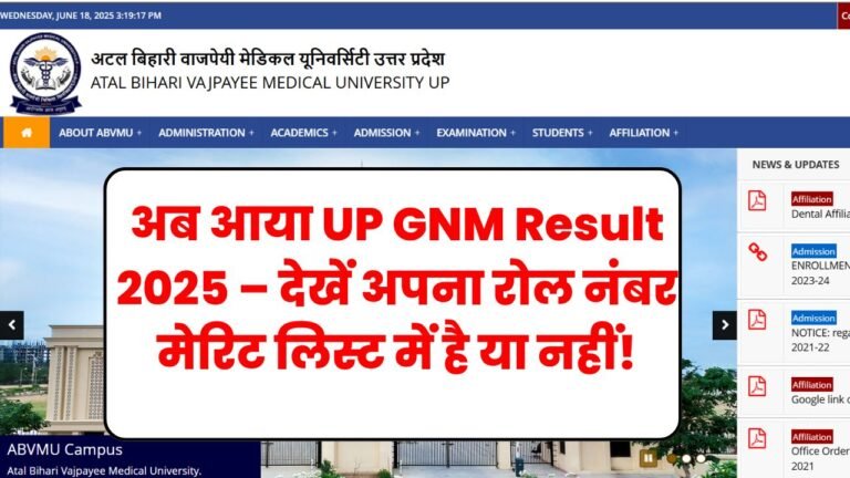 UP GNM Result 2025