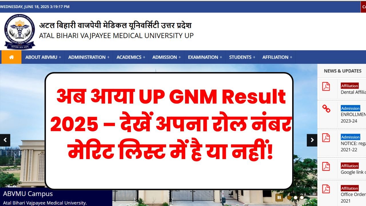 UP GNM Result 2025