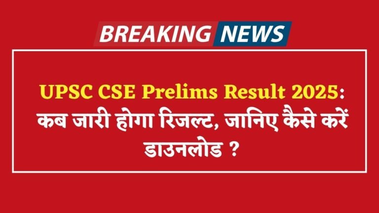 UPSC CSE Prelims Result 2025